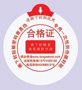 桶裝水防偽標(biāo)簽