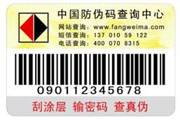 物流防串貨雙功能標(biāo)簽